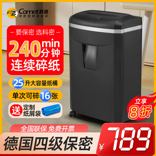 新款科密碎纸机1625D办公家用240分钟16张文件碎卡书钉粉碎机商用