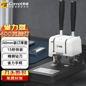 订机 文件档案打孔机 订机会计热熔铆管胶装 科密 热熔铆管装 财务凭证装 订打孔神器 机40mm装 comet 40N