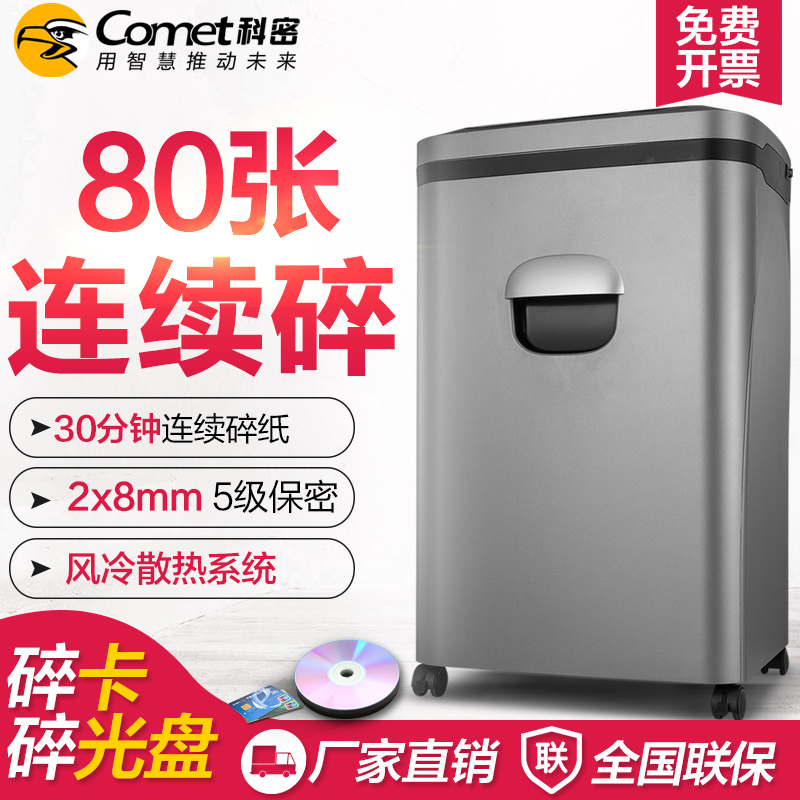 科密碎纸机A-880M 商用大功率大量碎纸碎卡碎光盘书钉80张自动连续碎纸30分钟五级保密大型颗粒办公家用
