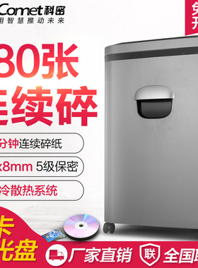 科密碎纸机A-880M 商用大功率大量碎纸碎卡碎光盘书钉80张自动连续碎纸30分钟五级保密大型颗粒办公家用