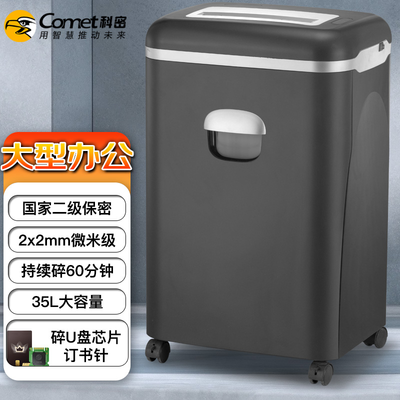 科密碎纸机CM-1535 商用大功率工业级大量碎纸碎卡碎光盘书钉自动连续碎纸大型办公家用