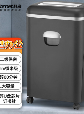 科密碎纸机CM-1535 商用大功率工业级大量碎纸碎卡碎光盘书钉自动连续碎纸大型办公家用