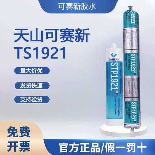 改性硅烷密封剂汽车电梯胶水