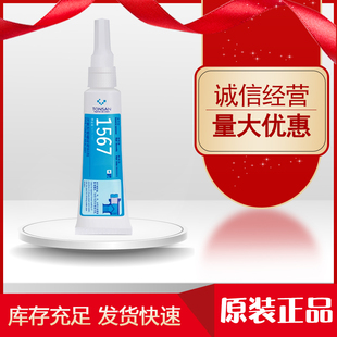 天山可赛新1567 1577 1567F厌氧型管螺纹密封剂 饮用水管路密封胶