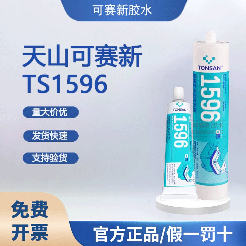 北京天山可赛新TS1596硅橡胶平面密封剂 灰色硅胶低粘度耐润滑油