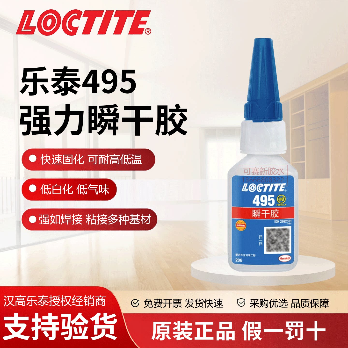 乐泰粘接金属塑料橡胶强力胶水