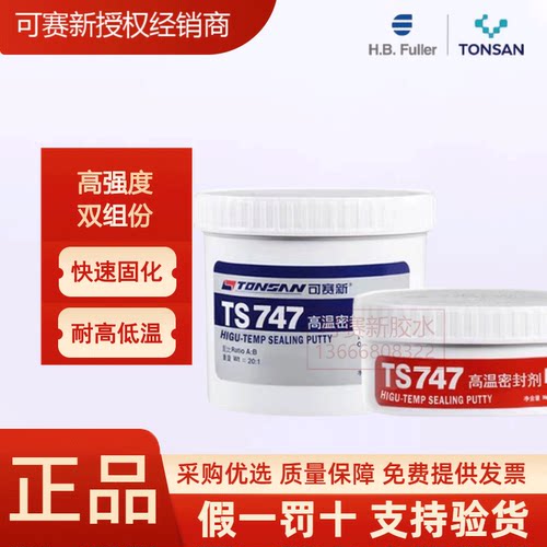 可赛新金属陶瓷高温修补剂