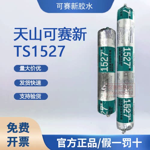 可赛新1527太阳电池组件