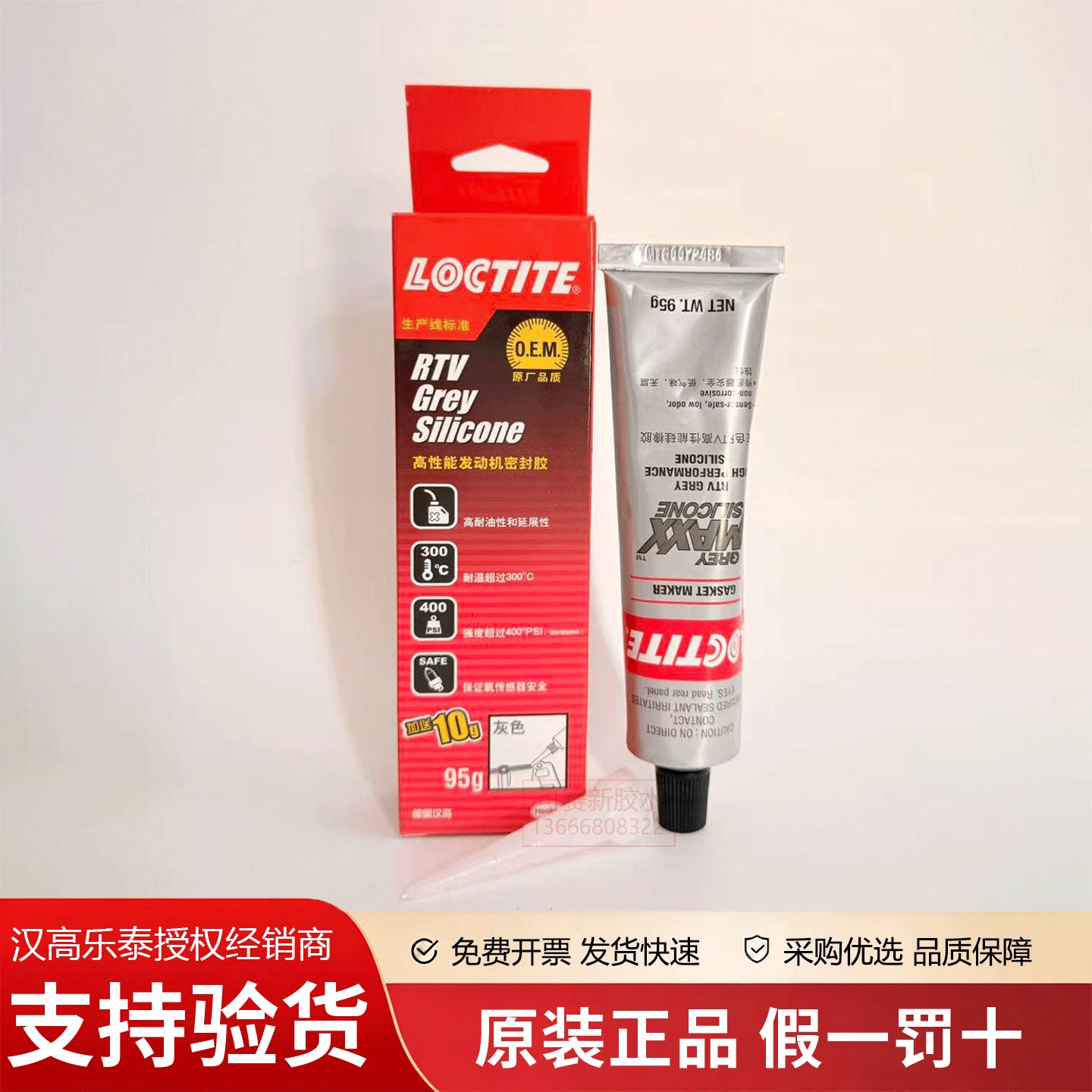 乐泰5699耐高温发动机平面密封胶