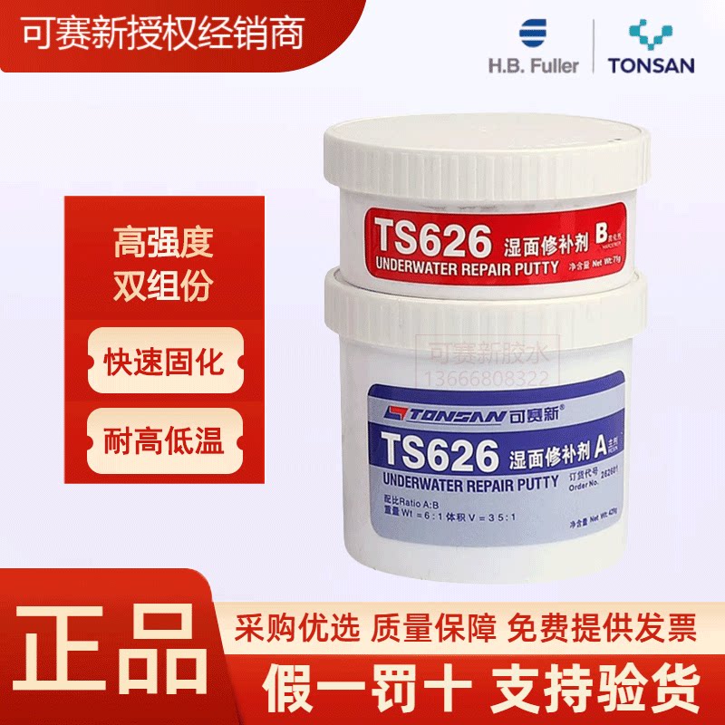 可赛新TS626湿面修补剂下水管道