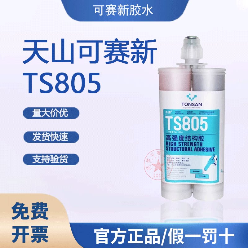 可赛新TS805G胶水环氧树脂胶AB胶