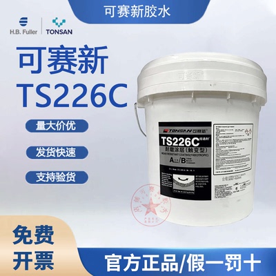 天山可赛新ts226c耐磨涂层