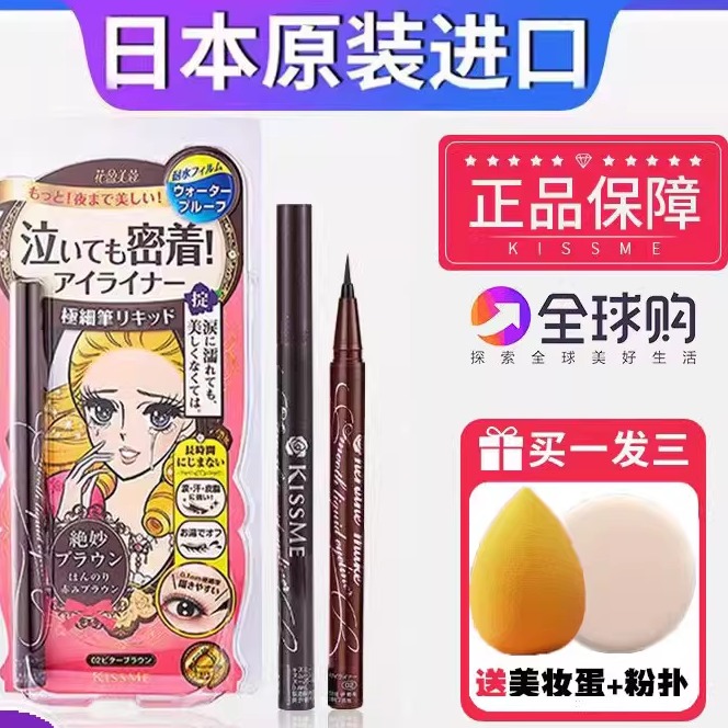 日本kiss眼线液笔持久防水不晕染极细胶笔黑色茶黑色正品睫毛膏女