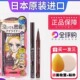 日本kiss眼线液笔持久防水不晕染极细胶笔黑色茶黑色正品 睫毛膏女
