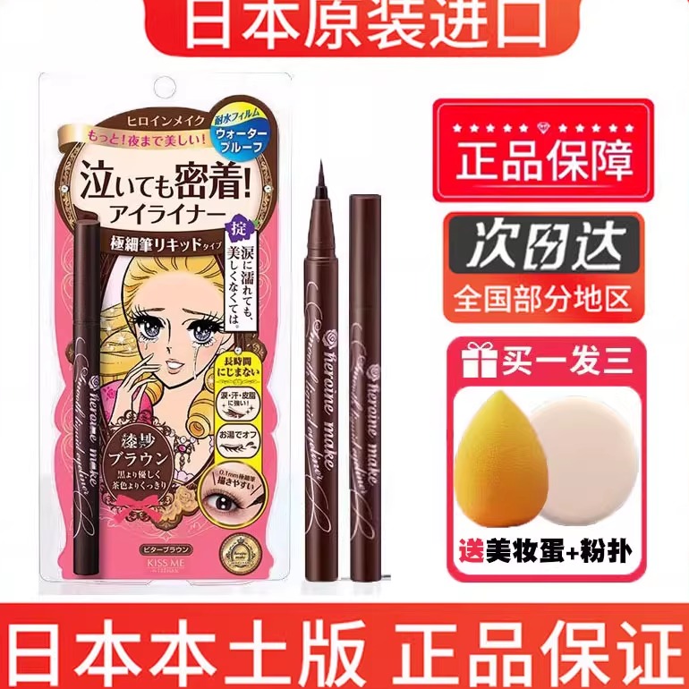 日本原装kiss眼线液笔天然极细正品持久防水不晕染原装KISS眼线笔