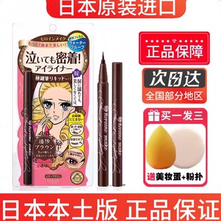 日本原装kiss眼线液笔天然极细正品持久防水不晕染原装KISS眼线笔
