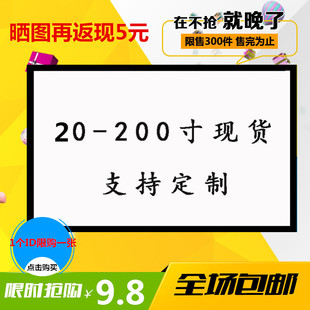 4K支持定制包 120寸简易幕投影仪幕布家用高清3D 速发店长推荐