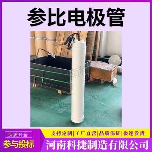 管道外加电流参比电极管PCCP埋地管道阴极保护参比电极管