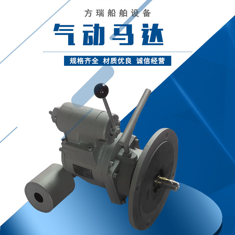 船用舷梯2.5P叶片式气动马达