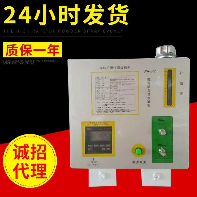 微电脑自动高温链条油加油机