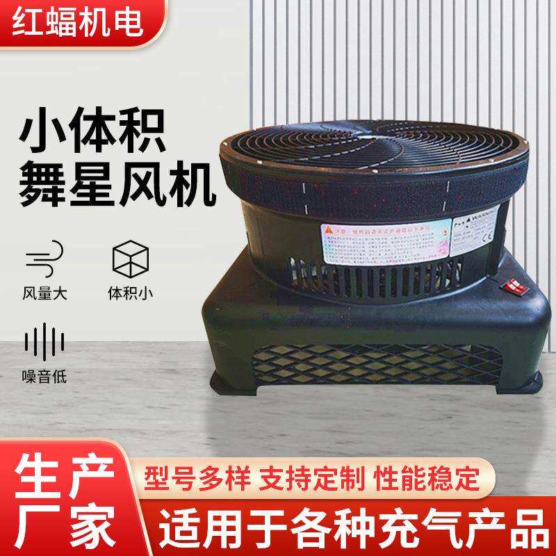 新款45cm直径小体积舞星风机加装LED白灯35W/RGB彩灯35W舞星风机