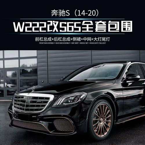 磊硕热销爆品ABS+PP材质适用于奔驰S级W222升级S65AMG全套包围