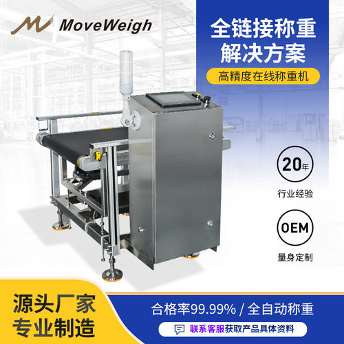 WinCK8050SS30全自动称重机