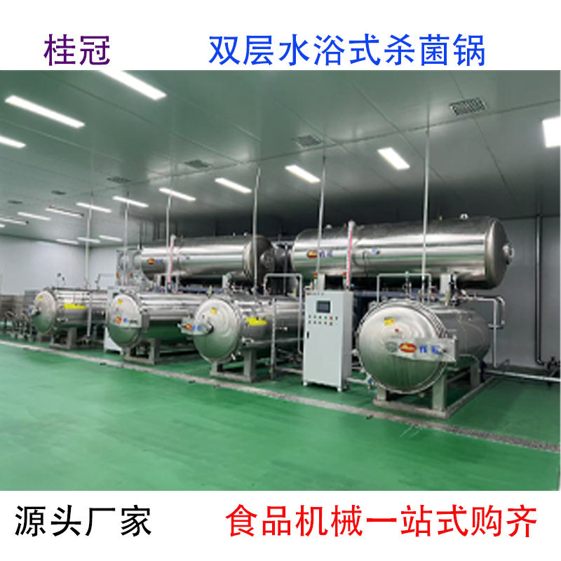 水浴式全自动高温高压杀菌釜