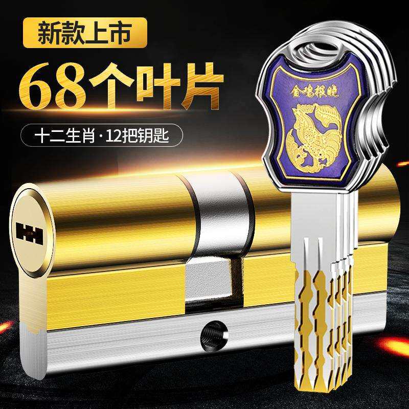 适用68个叶片防盗门锁芯超C级通用型家用进户入户铁大门换锁心全