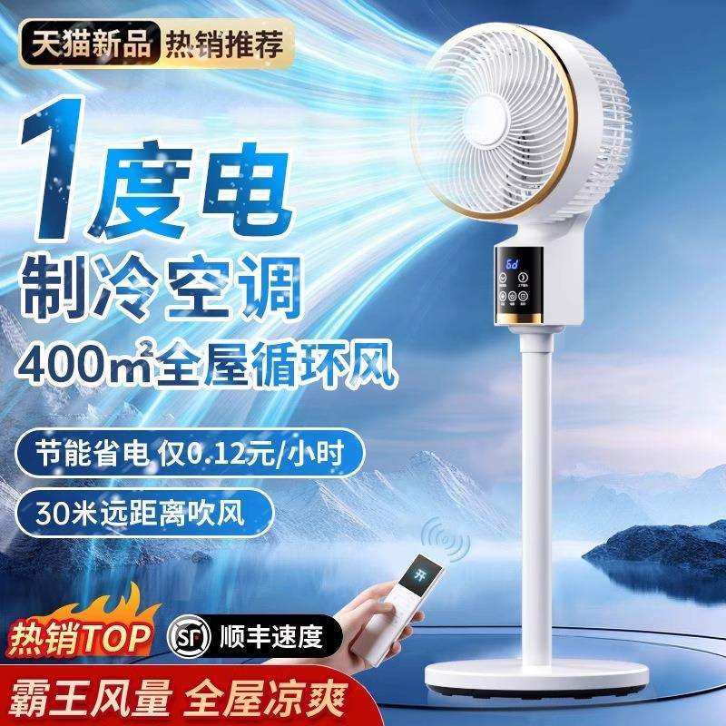 空气循环扇家用电风扇节2024新款静音遥控台式摇头小型落地扇涡轮,畜牧/养殖物资,畜牧/养殖器械,淘宝优惠券,粉丝福利购,淘宝优惠卷