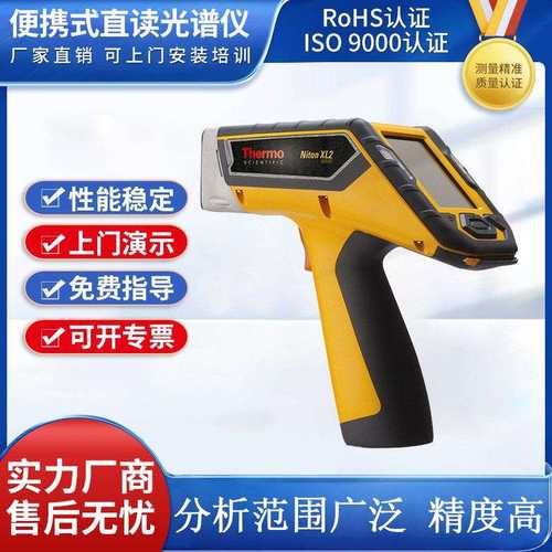 尼通便携式光谱仪XL2980手持式分析仪XRF直读光谱仪苏州