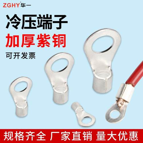 OT1平方-50平方冷压端子圆型O型冷压裸端子圆形预绝缘端头紫铜