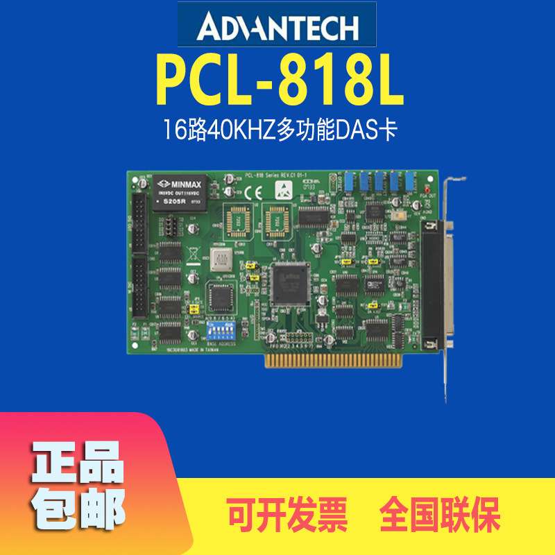 研华ISA总线板卡PCL-818L采集控制卡16路40KH多功能DAS卡原装