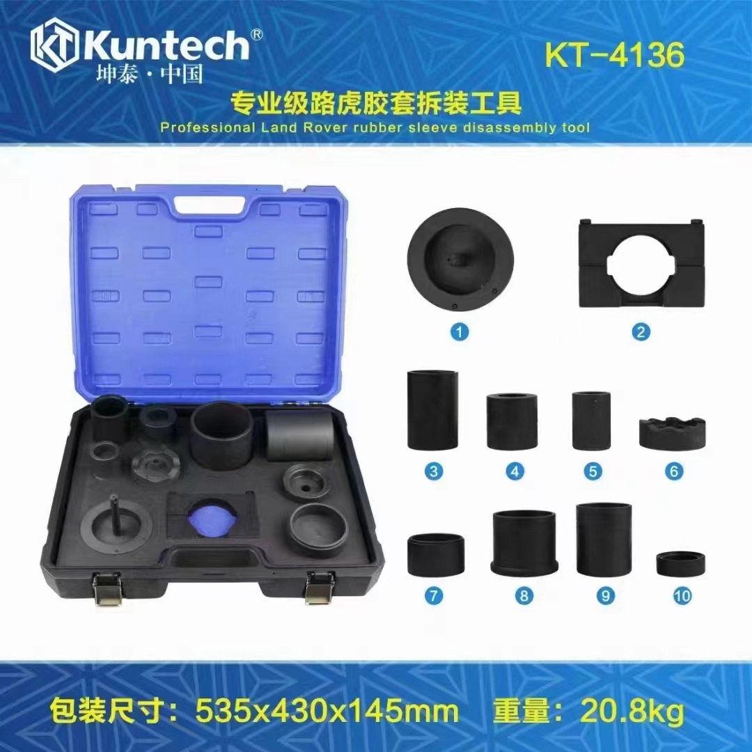 路虎捷豹底盘摆臂胶套专用工具后桥下支摆臂铁套衬套胶套更换工具