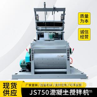 JS750混凝土搅拌机双卧轴强制式乡村公路工程款HZS35混凝土搅拌站