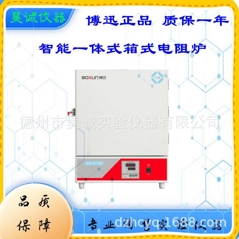 箱式电阻炉SX2-4-13Z 智能一体式高温炉6-13Z博迅马弗炉8-13Z