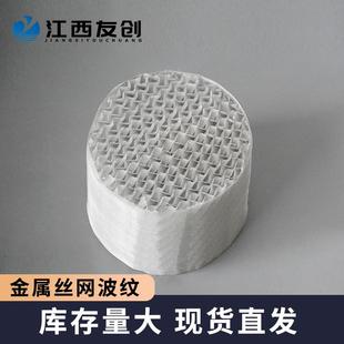 友创精馏塔规整填料304丝网波纹规格齐全不锈钢丝网波纹填料
