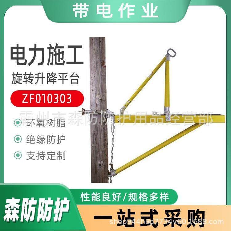 电工检修工作台ZF010303旋转升降平台180度旋转玻璃钢绝缘平台,畜牧/养殖物资,畜牧/养殖器械,淘宝优惠券,粉丝福利购,淘宝优惠卷