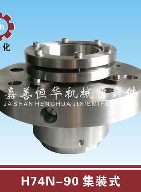 H74系列H7N机械密封非平衡型机械密封水泵机械密封集装式