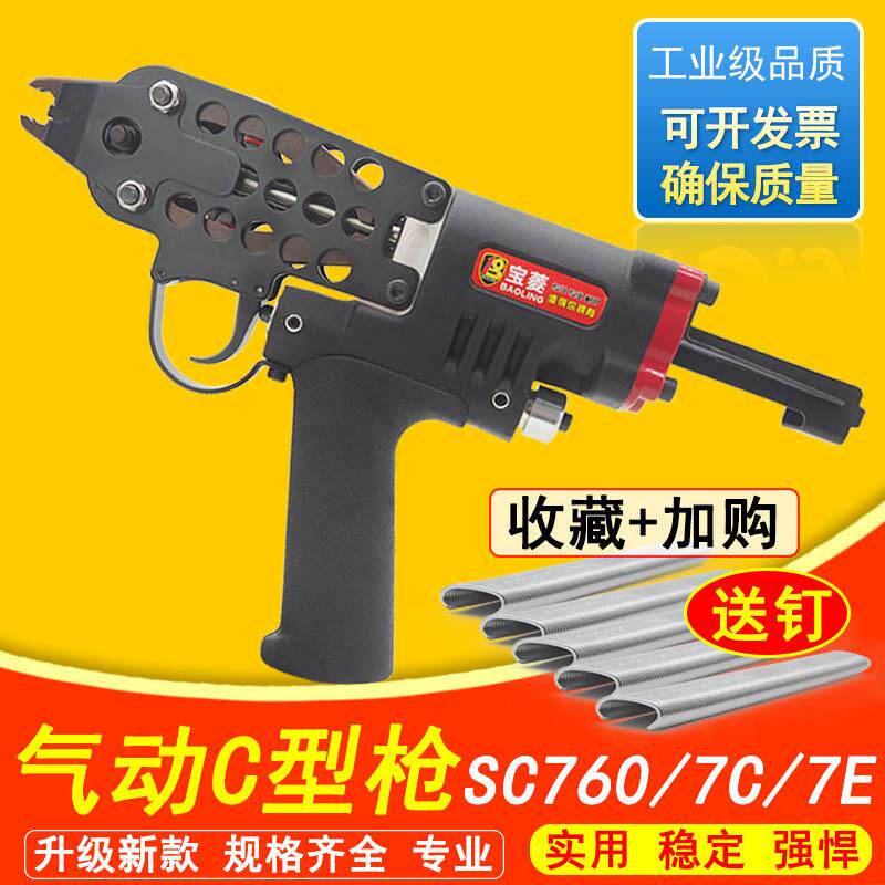 气动C型钉枪C型枪绑扎养殖笼枪打鸡笼抢组装捆鸽笼假山汽车垫760C