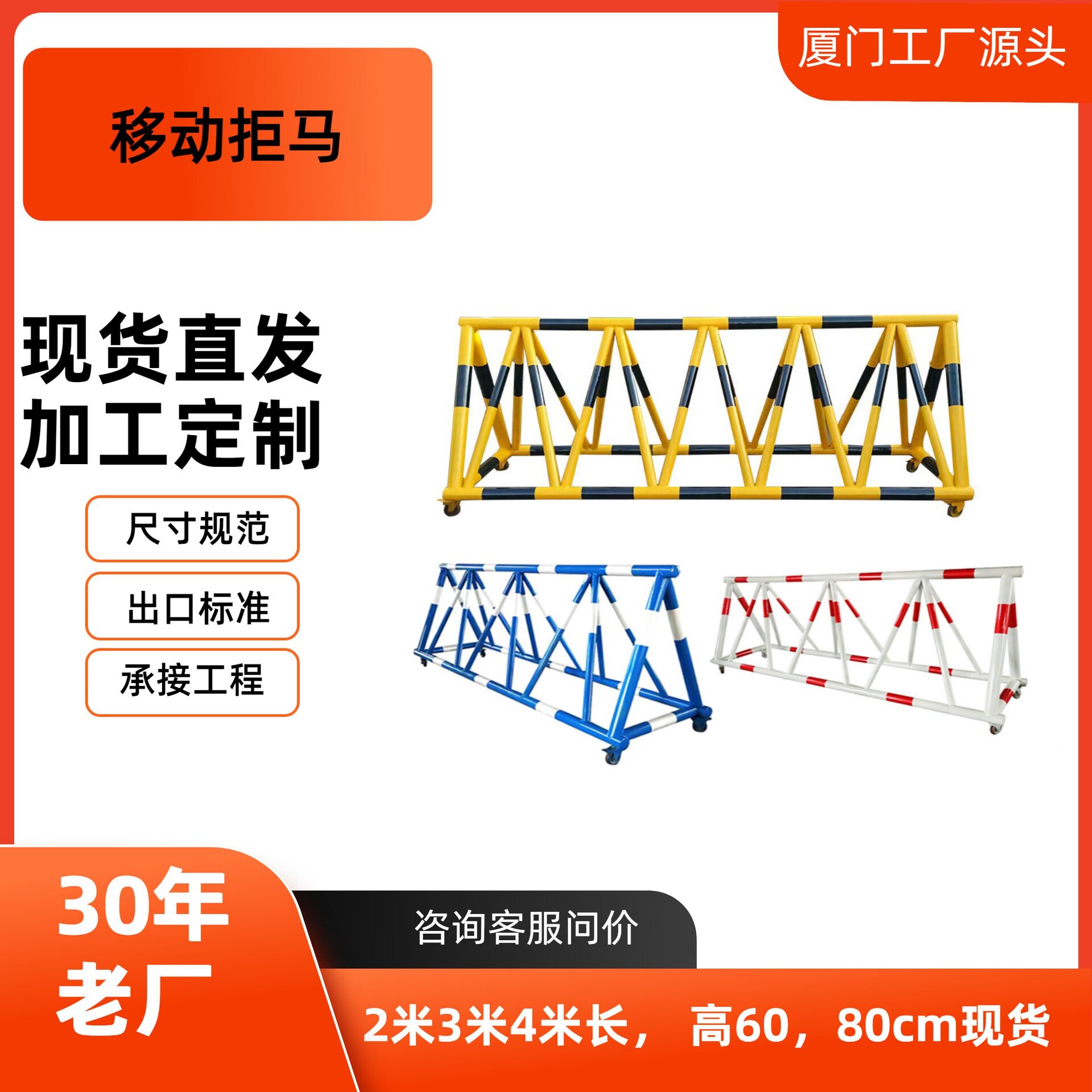 现货移动拒马护栏防冲撞分流