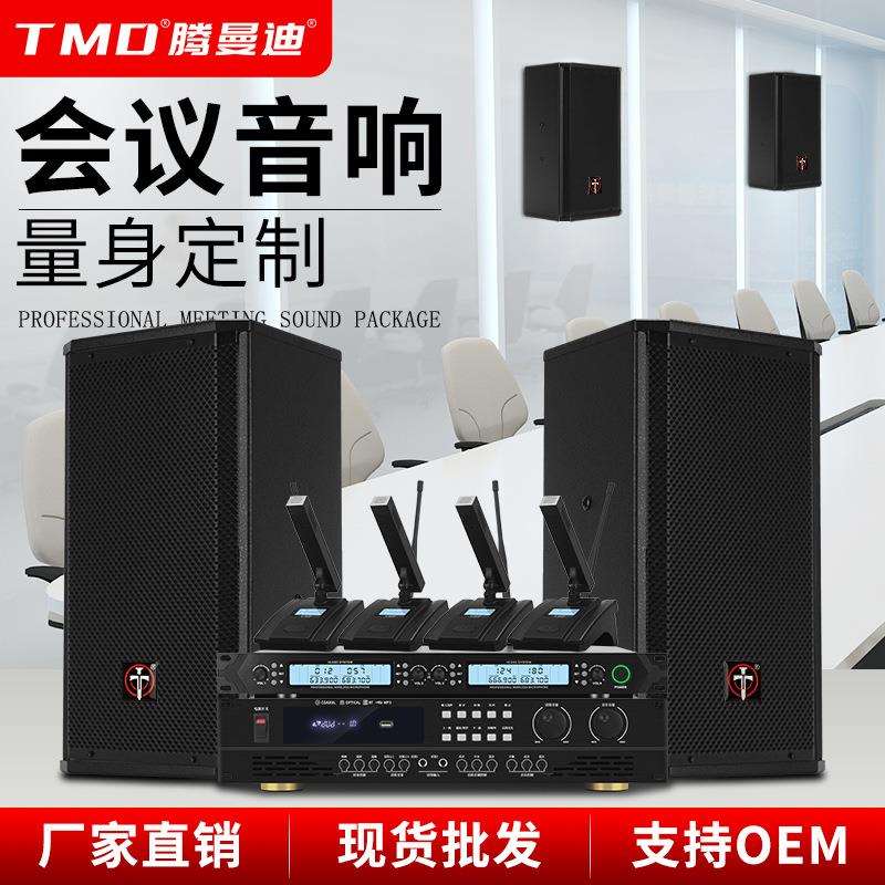 会议音响套装中小型会议室专用音箱健身房舞蹈教室演讲培训设备