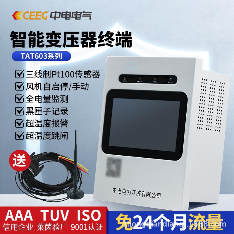 CEEG中电电气干式变压器状态检测系统TAT603智能变压器终端