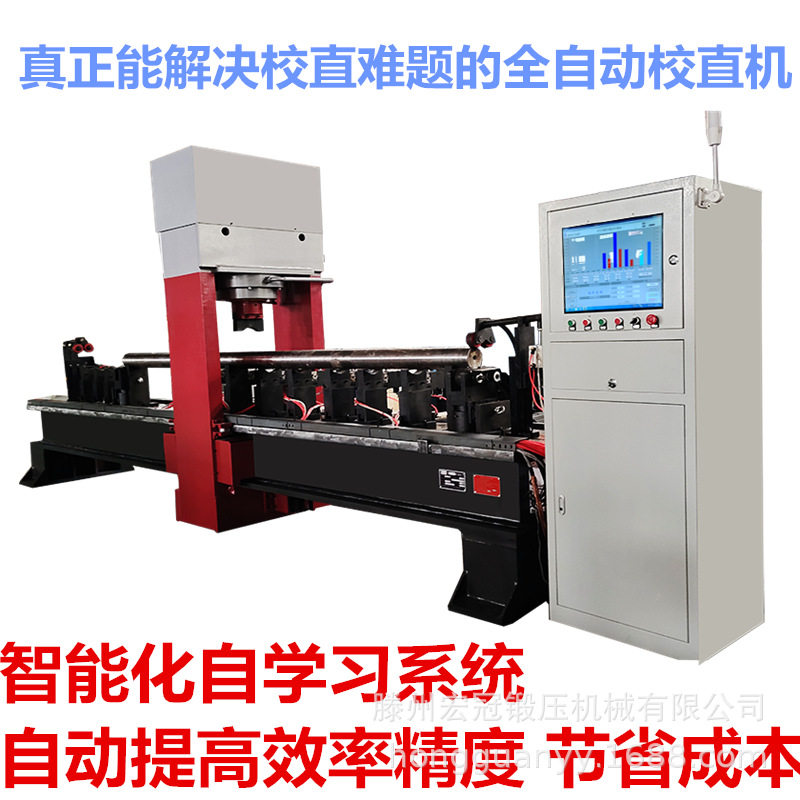 泵轴全自动液压矫直机合金圆钢圆轴数控调直机钛棒光轴校直机