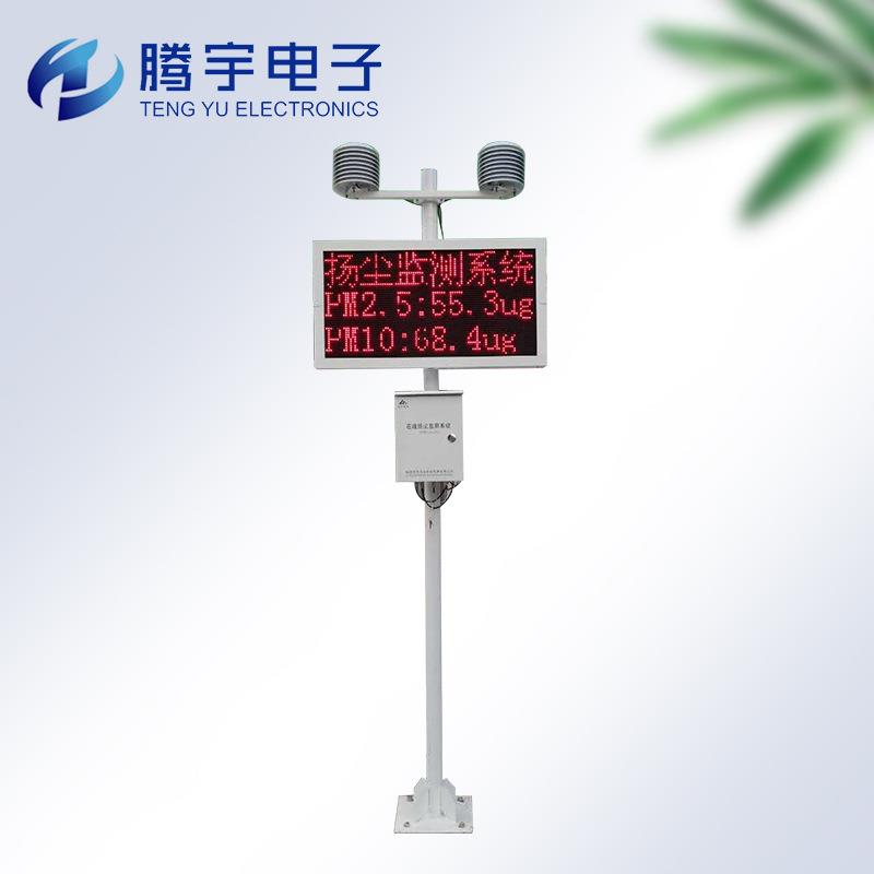 在线扬尘监测联动雾炮喷淋系统空气质量检测系统腾宇仪器