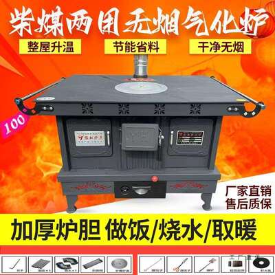 新款气化炉柴煤两用柴火灶取暖炉家用烧柴室内无烟农村烤火炉
