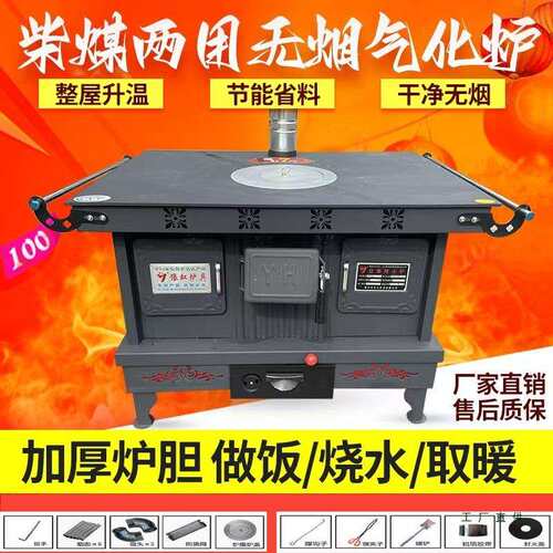 新款气化炉柴煤两用柴火灶取暖炉家用烧柴室内无烟农村烤火炉