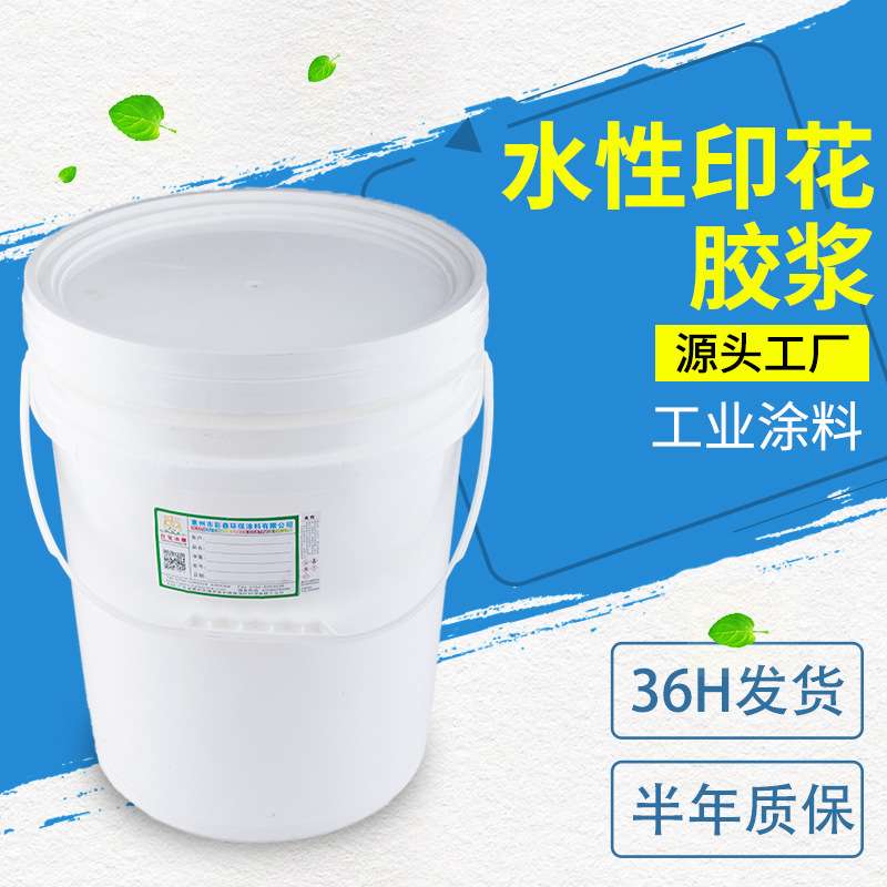 水性色浆颜料涂料印花温变胶印油墨胶浆服装布料耐黄变环保