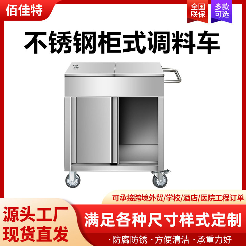 不锈钢柜式调料车厨房餐厅调味饭店带轮可移动多功能置物架手推车