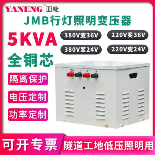 JMB低压照明行灯变压器工业380V变36V/24V铁箱220V变36V/24V5KVA